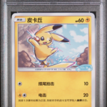 PSA 8 PIKACHU VW ID ELECTRIC X POKEMON