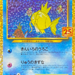 Shining Magikarp: PROMO[S8a-P 010/025](Promo Card Pack 25th Anniversary Edition) : Raw Near Mint：Pokémon