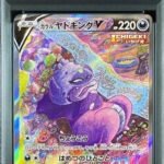 Galarian Slowking V SR :SA[S5a 080/070](Enhanced Expansion Pack"Peerless Fighters") : PSA 10 Gem Mint：Pokémon