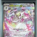 MEGA Gardevoir ex SAR [M1S 087/063](Expansion Pack "Mega Symphonia") : PSA 10 Gem Mint：Pokémon