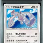 Shining Lugia H[SM3+ 058/072](Enhanced Expansion Pack "Shining Legends") : PSA 10 Gem Mint：Pokémon