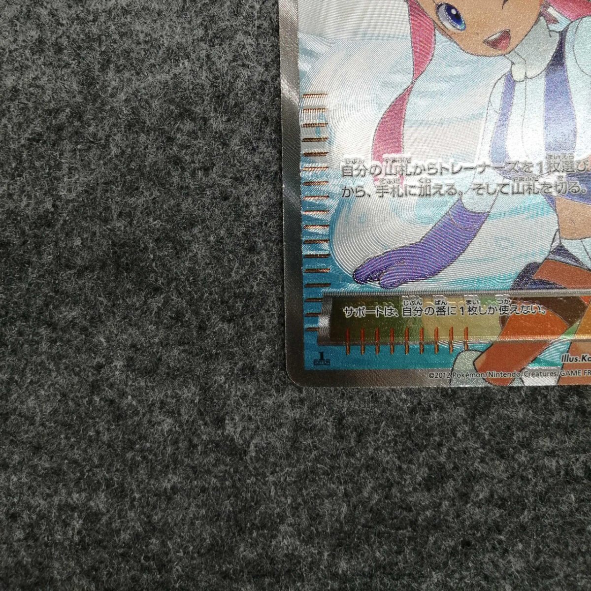 Pokémon Card Furo SR - Image 4