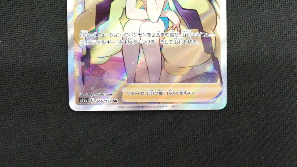 Kamitsure's Sparkle SR - Image 3