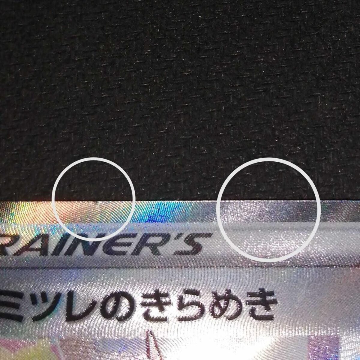 Kamitsure's Sparkle SR - Image 8