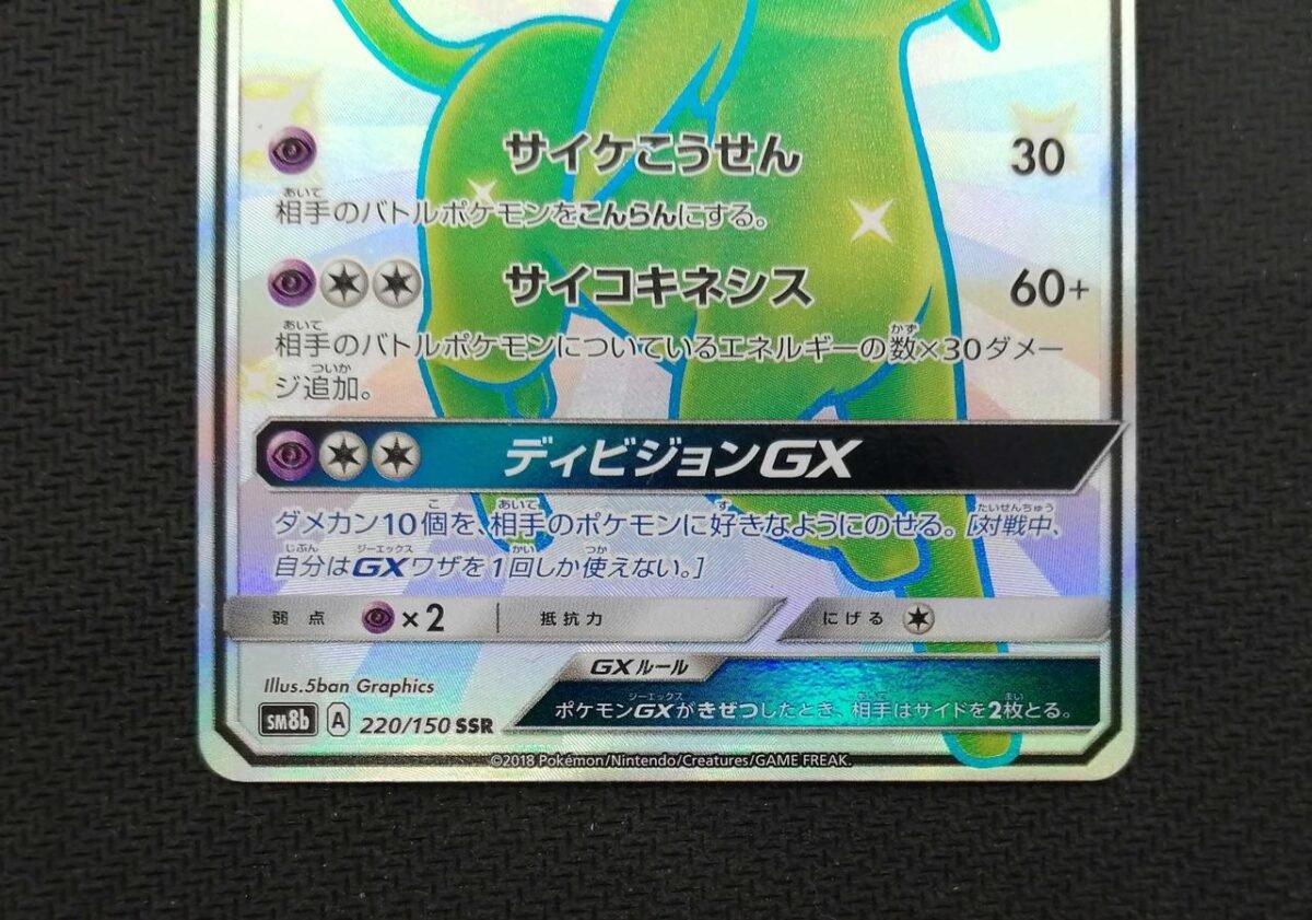 Espeon GX SSR - Image 3