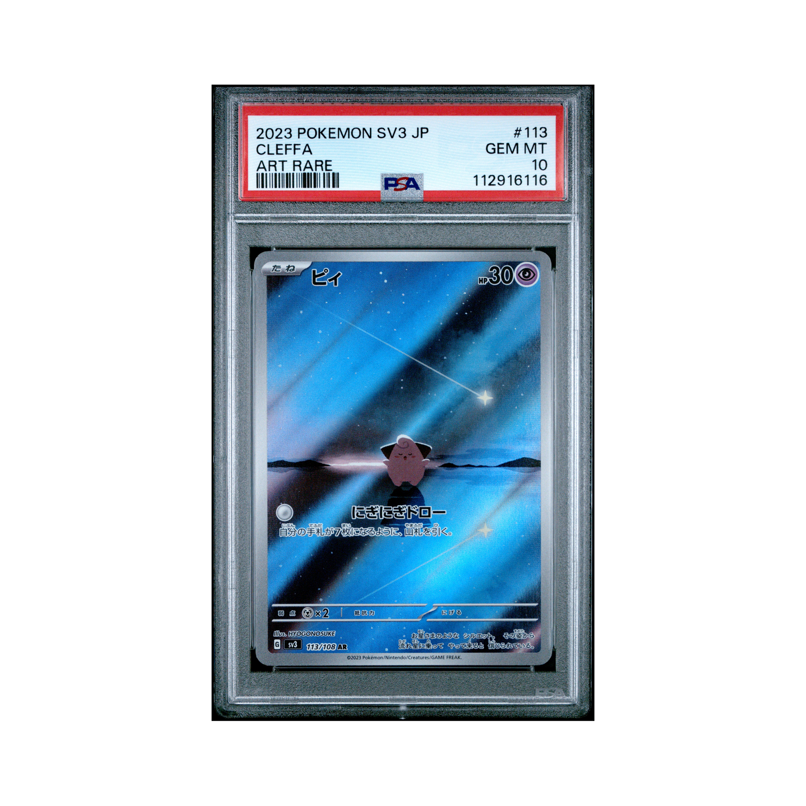 2023-pokemon-japanese-sv3-ruler-of-the-black-flame-cleffa-113-psa-10-1_6d261940-48a7-4ed1-a784-08b950bf3961 2023 Pokemon JAPANESE SV3-RULER OF THE BLACK FLAME CLEFFA #113 PSA 10 - Image 1