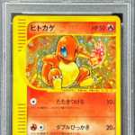 Charmander[eM 004/018](McDonald's Original "MinimumPack") : PSA 10 Gem Mint：Pokémon