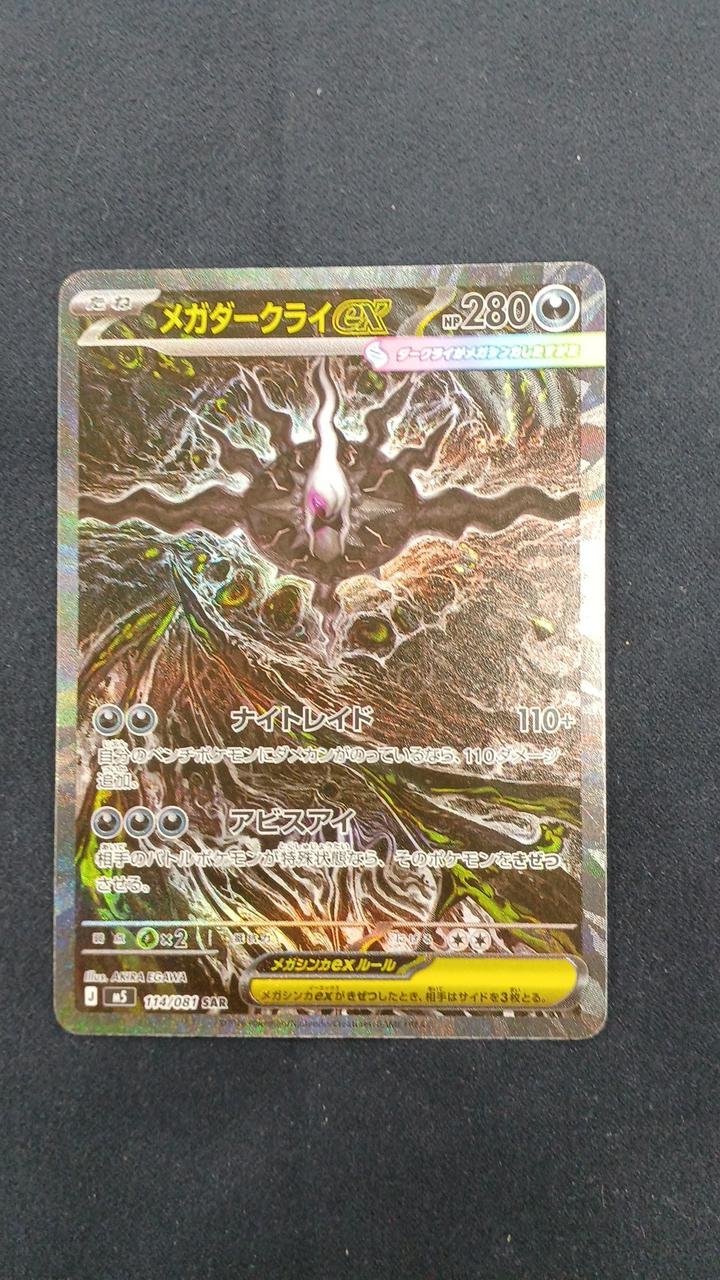 2026_05_26_19_25_44 Darkrai EX SAR - Image 1