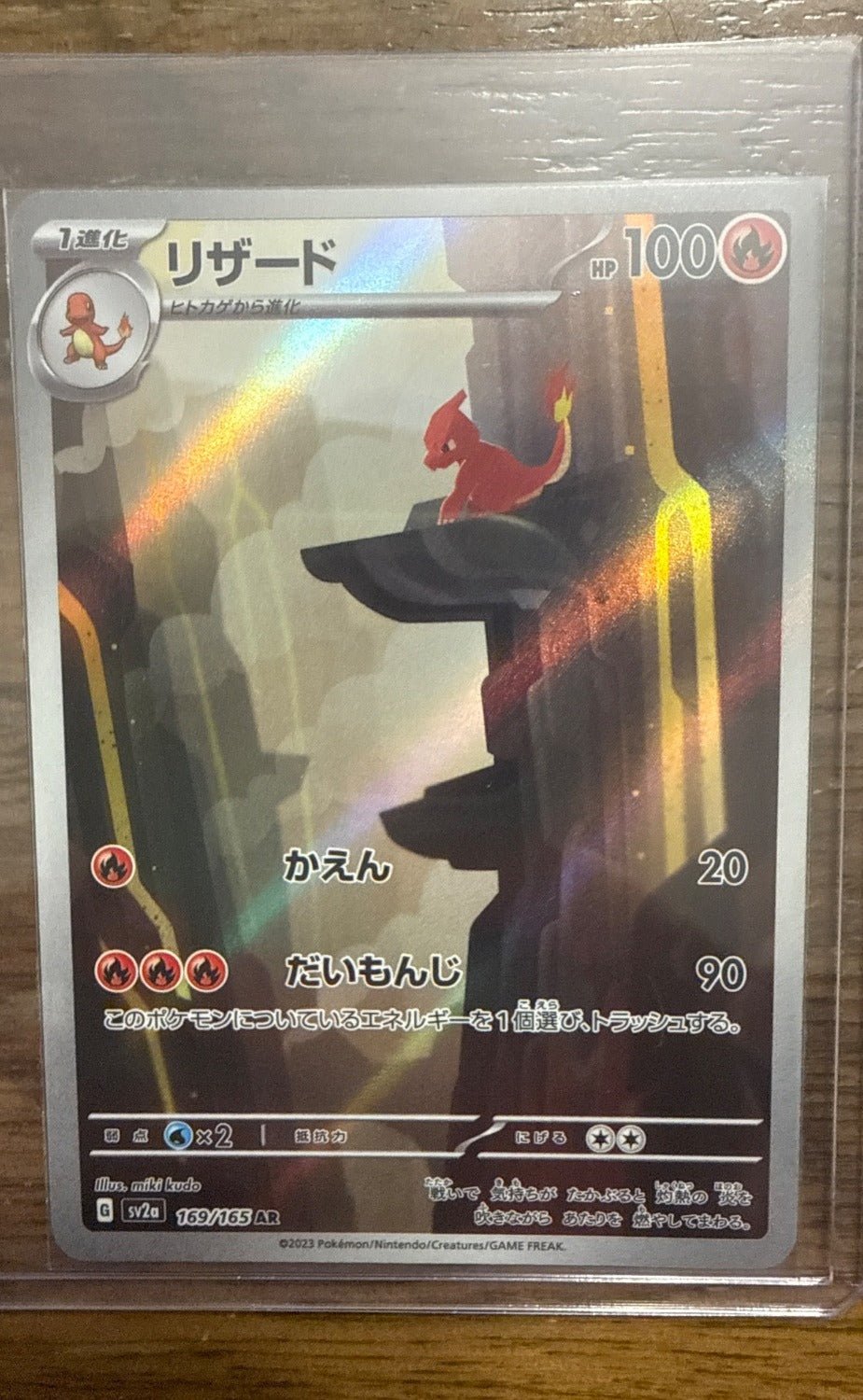 27187d8a-5730-4024-9a53-df90f2a6101b Charmeleon 169/165 AR sv2a Pokémon Card 151 Pokemon TCG Japanese Card NM - Image 1
