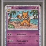 [PSA10] Hypno 012/032