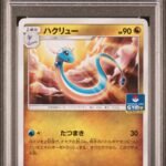 [PSA9] Dragonair 302/SM-P