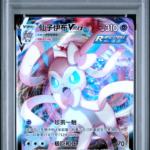 PSA 10 SYLVEON VMAX