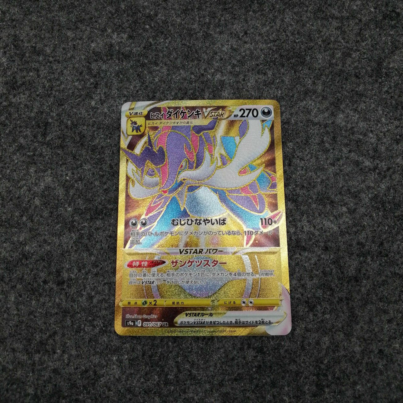 9fa803c1-99fe-419d-b216-9445402be92b Pokemon Card Hisuidai Kenki VSTAR - Image 1