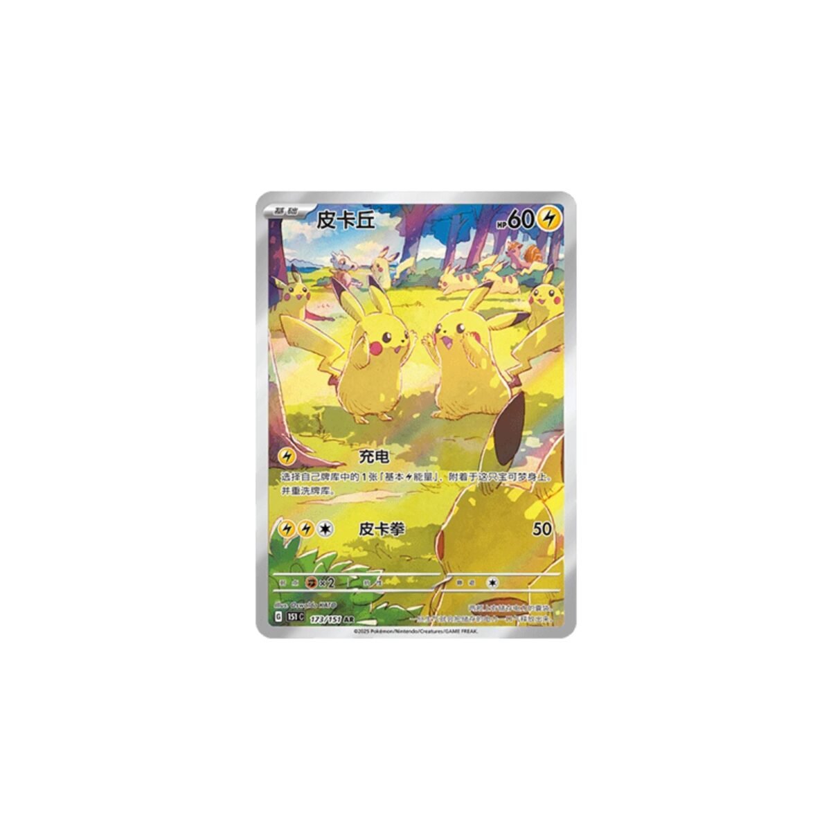 Pokemon 151 Gathering Slim Booster Box [S-Chinese] - Image 2