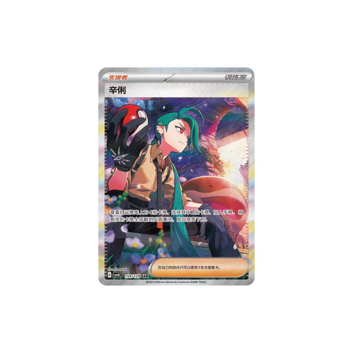 Pokemon Reward Round Slim Booster Box CSV4C [S-Chinese] - Image 2