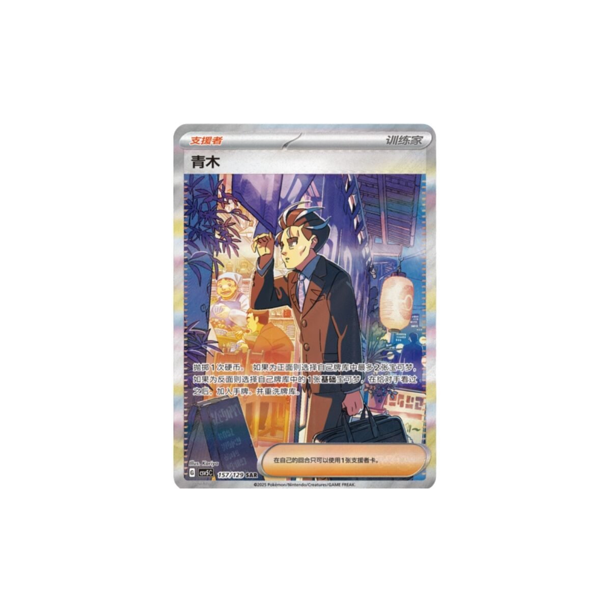 Pokemon Dark Crystal Blaze Slim Booster Box CSV5 [S-Chinese] - Image 2
