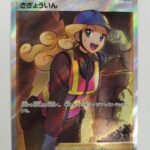 Pokemon card Sagyōin 111/098