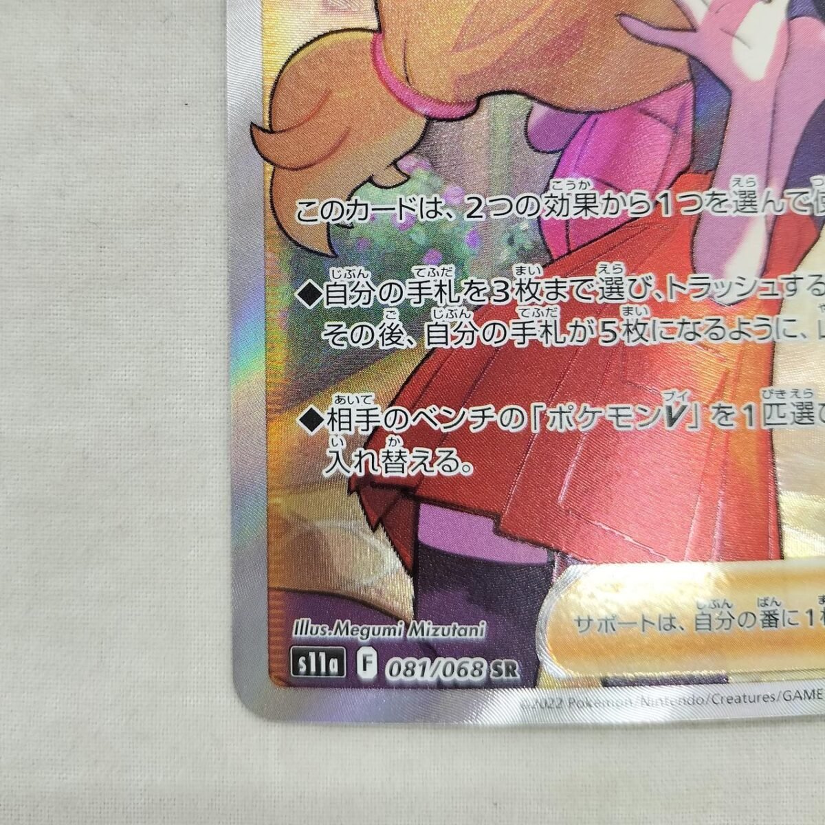 Pokémon Trading Card Game 081/068 Serena - Image 4