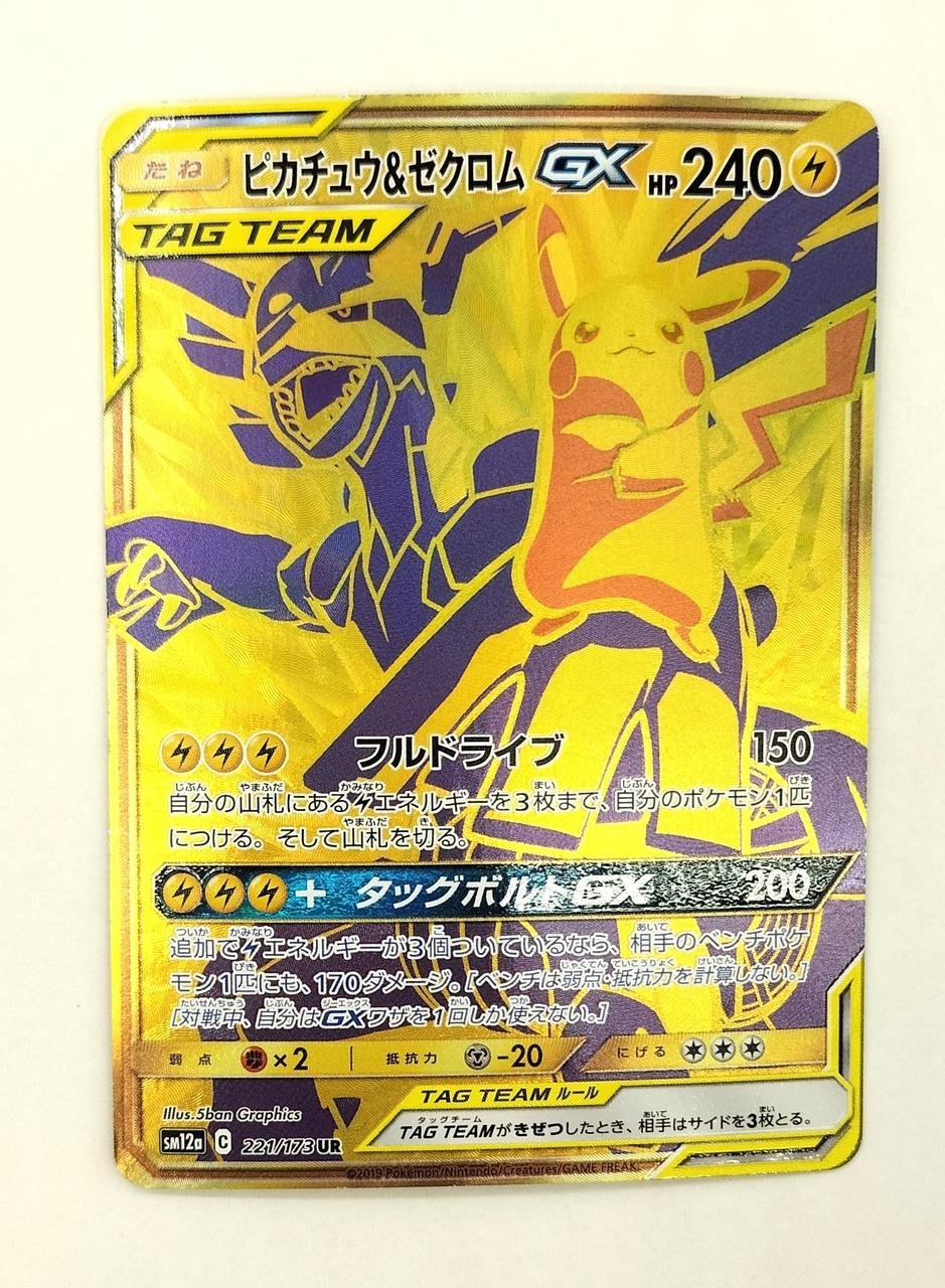 IMG_1677664909426 Pokémon Card Pikachu & Zekrom GX - Image 1