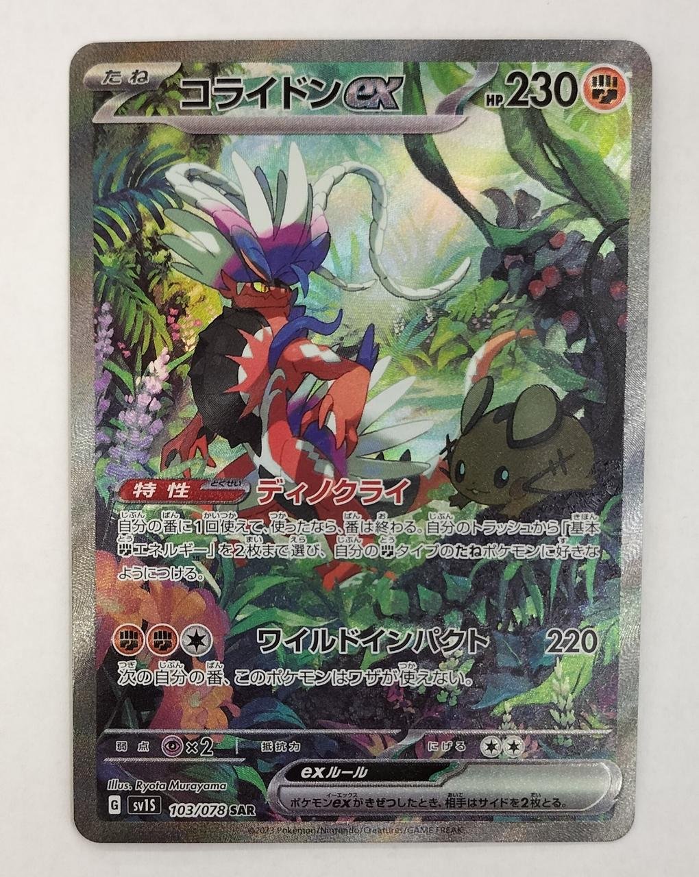 IMG_1679043772721 Pokémon Card Koraidon EX - Image 1