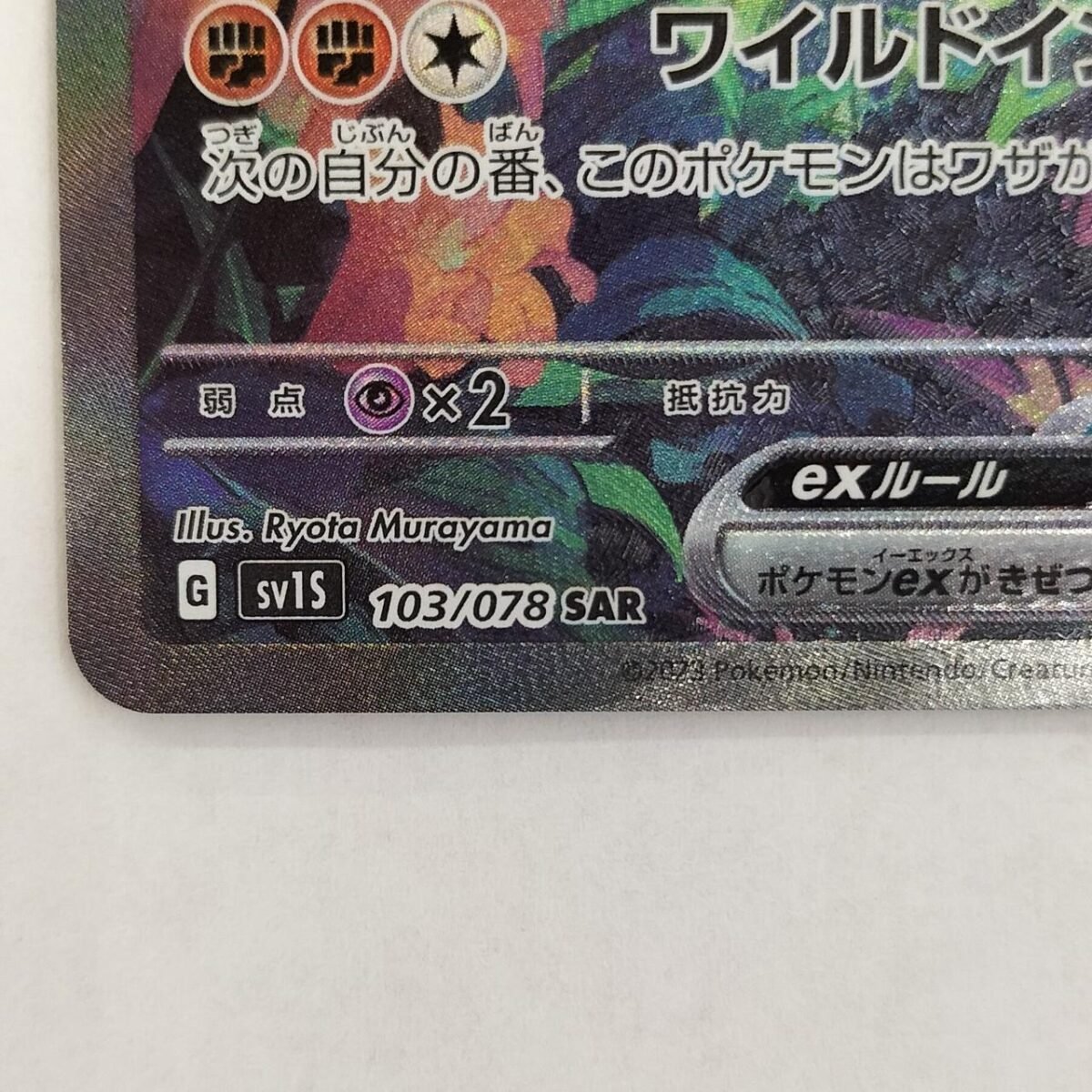 Pokémon Card Koraidon EX - Image 2