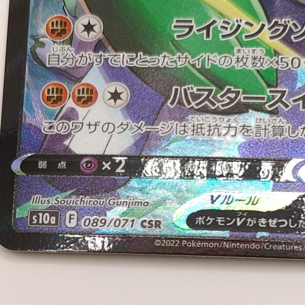 Pokémon Card Elraid VB CSR - Image 2