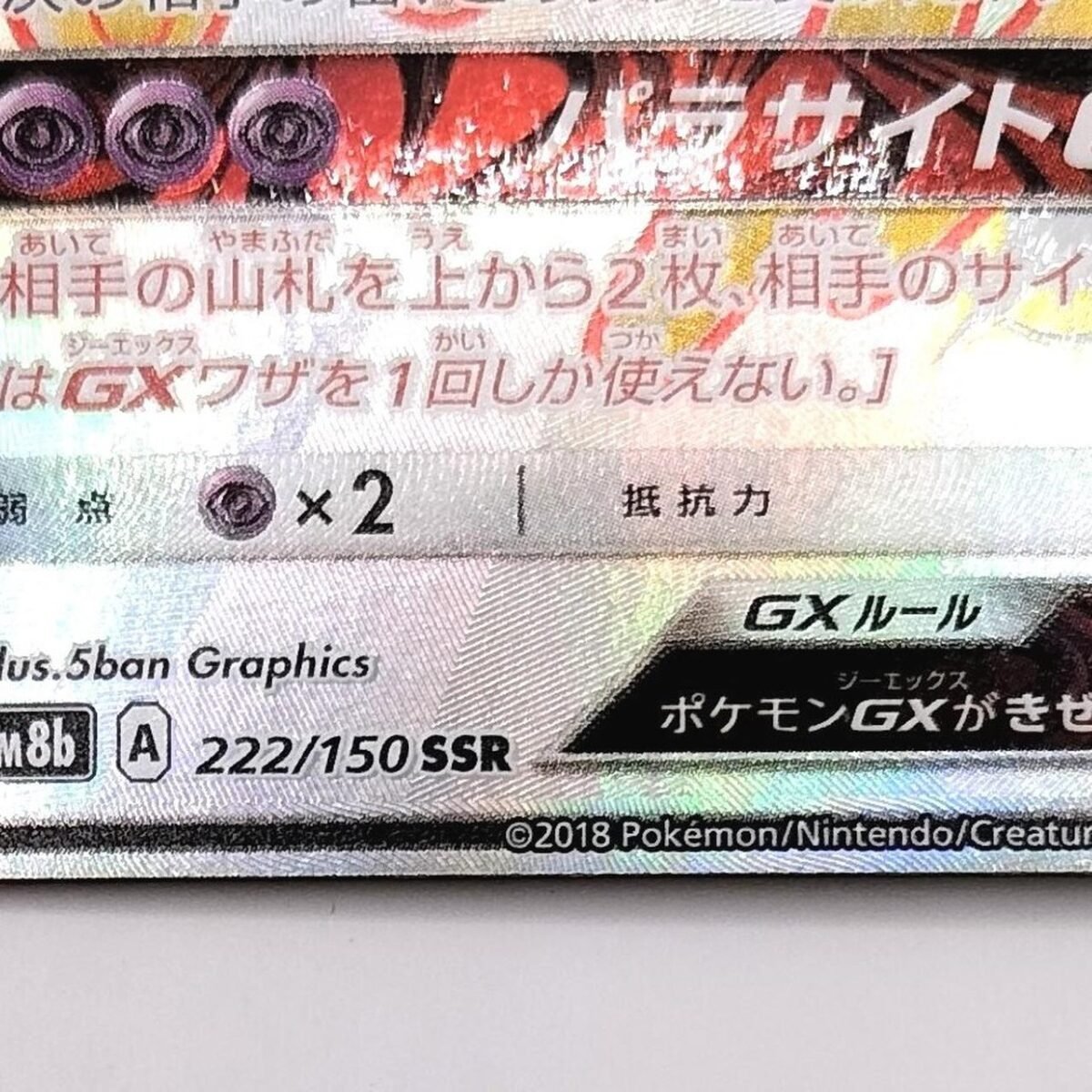 Nihilego GX - Image 2