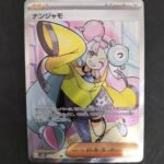 Pokemon Card SR Nanjamo 091/071