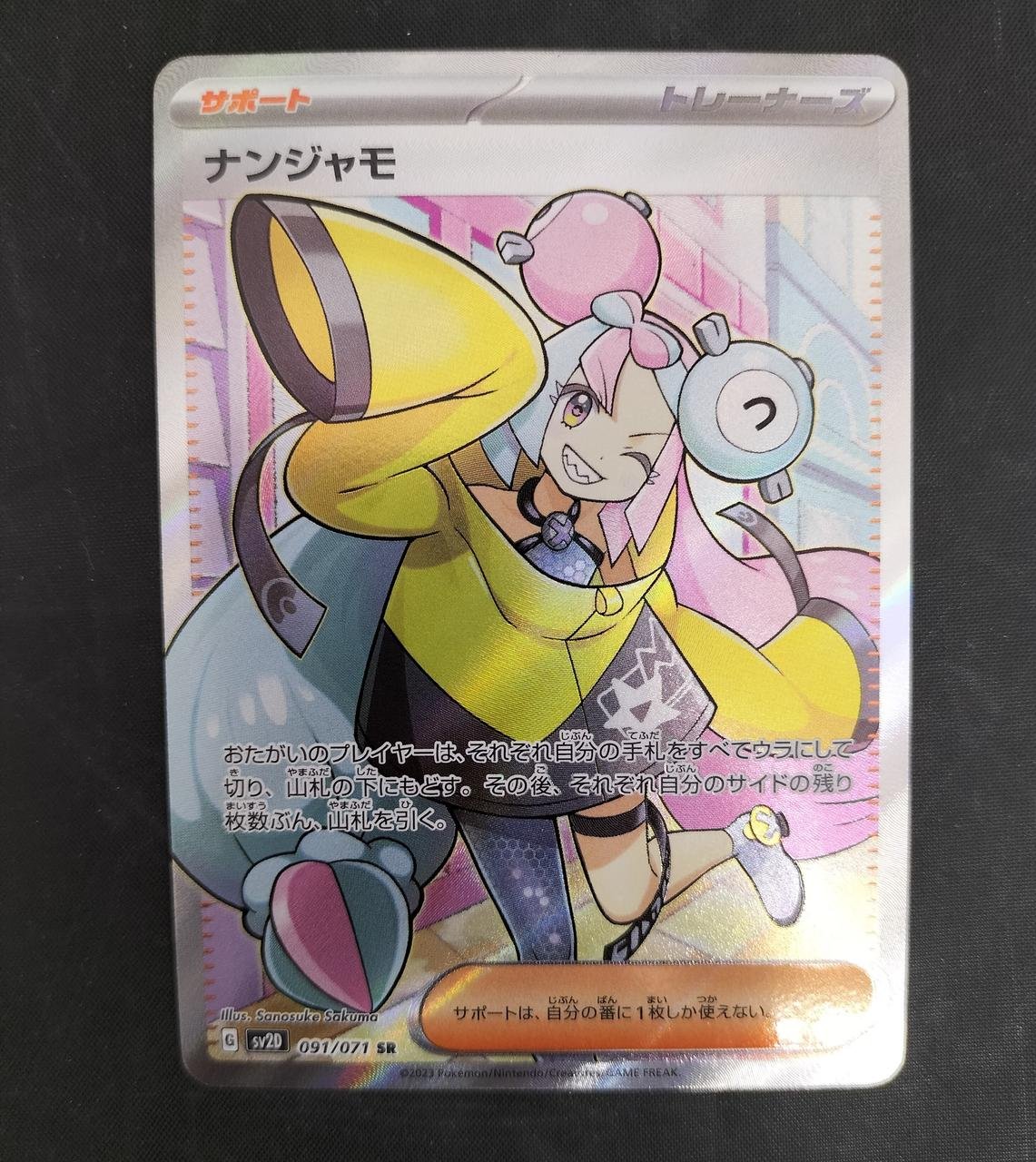 IMG_1683186497938 Pokemon Card SR Nanjamo 091/071 - Image 1