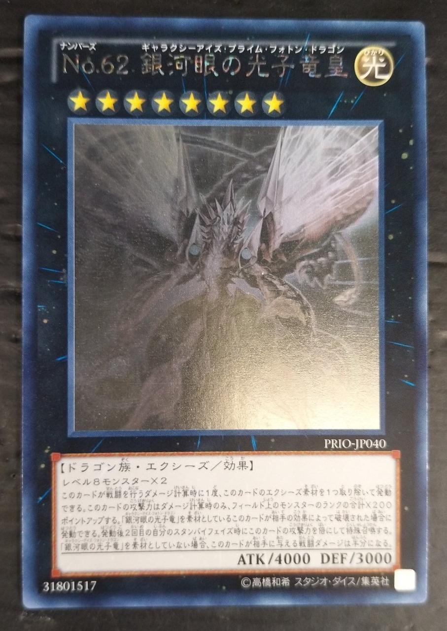 IMG_1683874701759 Rare card NO.62 Photon Dragon Emperor of the Galactic Eye Holographic - Image 1