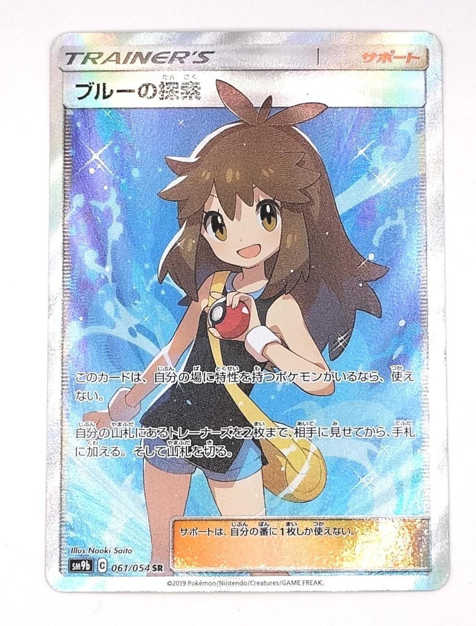 IMG_1685505720495 Pokemon Card Blue Search - Image 1