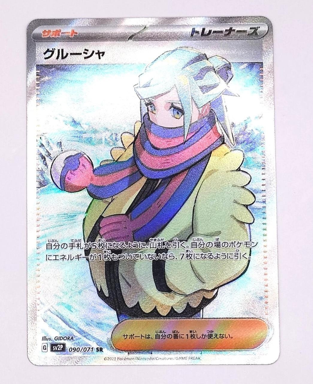 IMG_1690767116508 Pokémon Card Grusha - Image 1