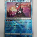 Rare card Shining Greninja S9A 026/067