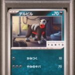 [PSA9] Houndour 077/SV-P