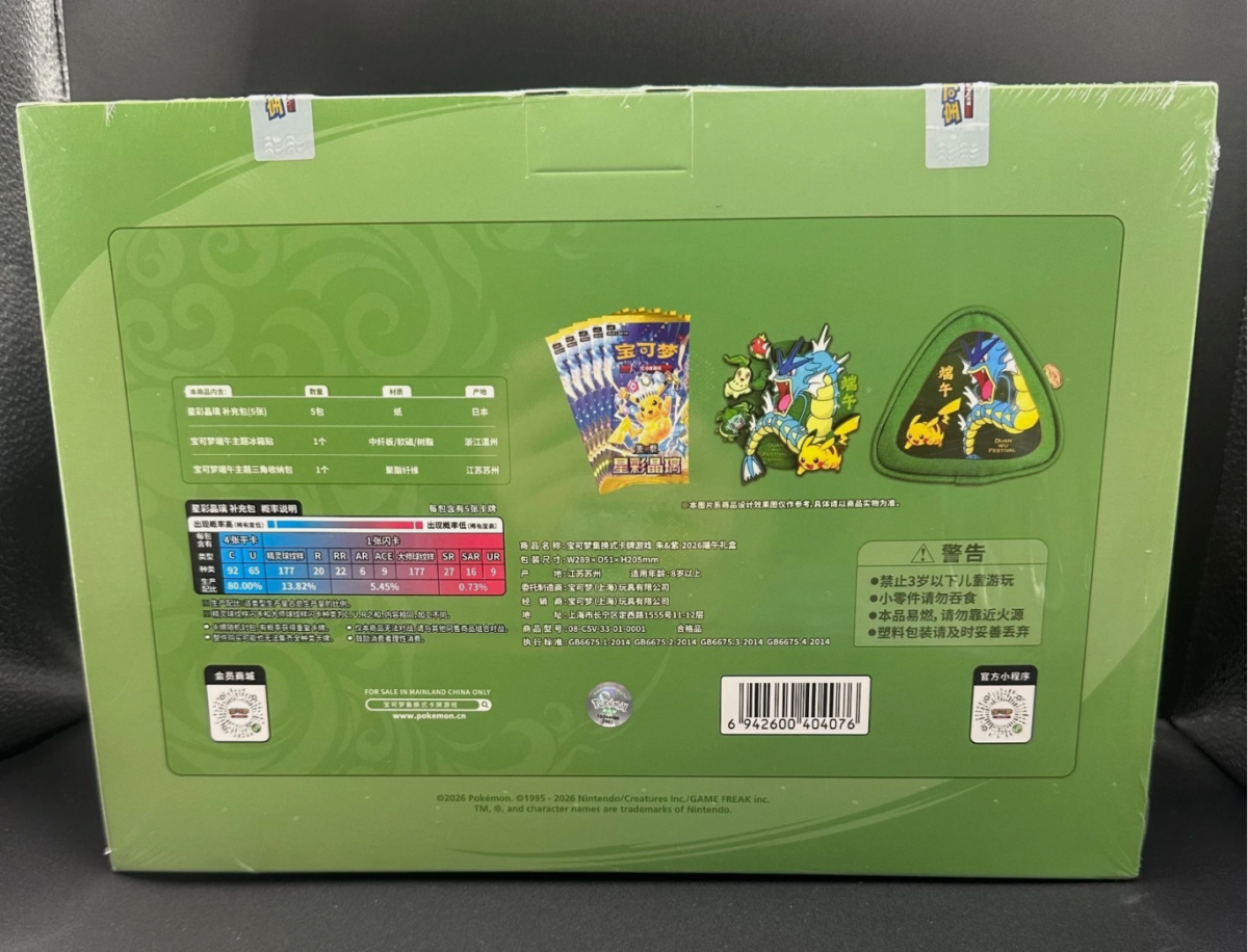 2026 Pokemon TCG S-Chinese Dragon Boat Festival Collector's Gift Box Sealed - Image 2