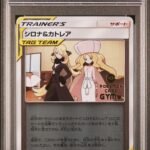 [PSA10] Cynthia & Caitlin 088/S-P