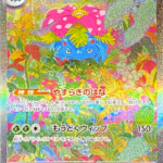 Venusaur ex SAR[SV2a 200/165](Enhanced Expansion Pack "Pokemon Card 151") : Raw Near Mint：Pokémon