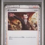 [PSA10] Boss's Orders 029/032
