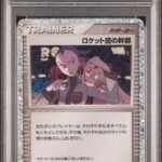 [PSA10] Rocket's Admin 031/032