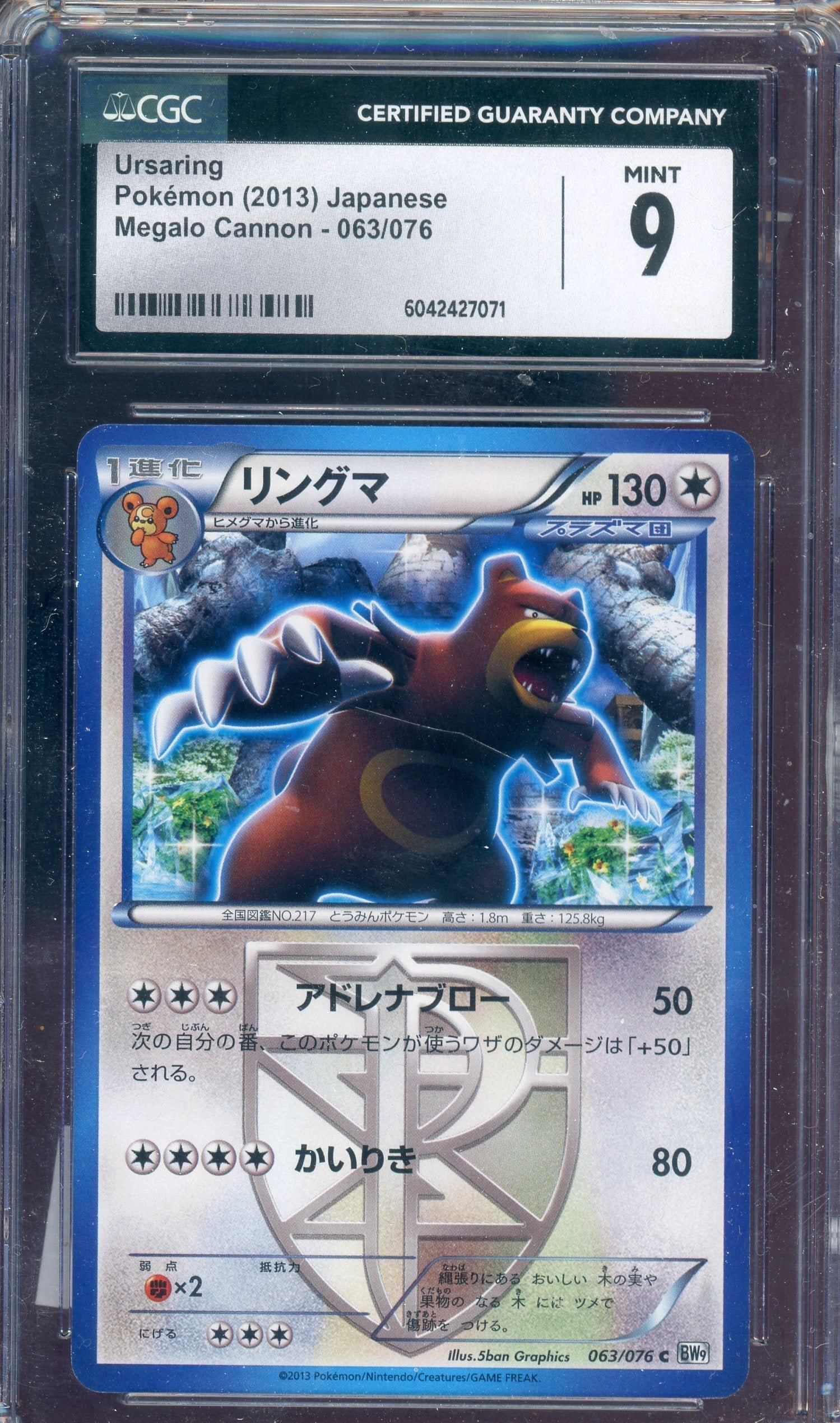 img073 CGC 9 URSARING JPN - Image 1