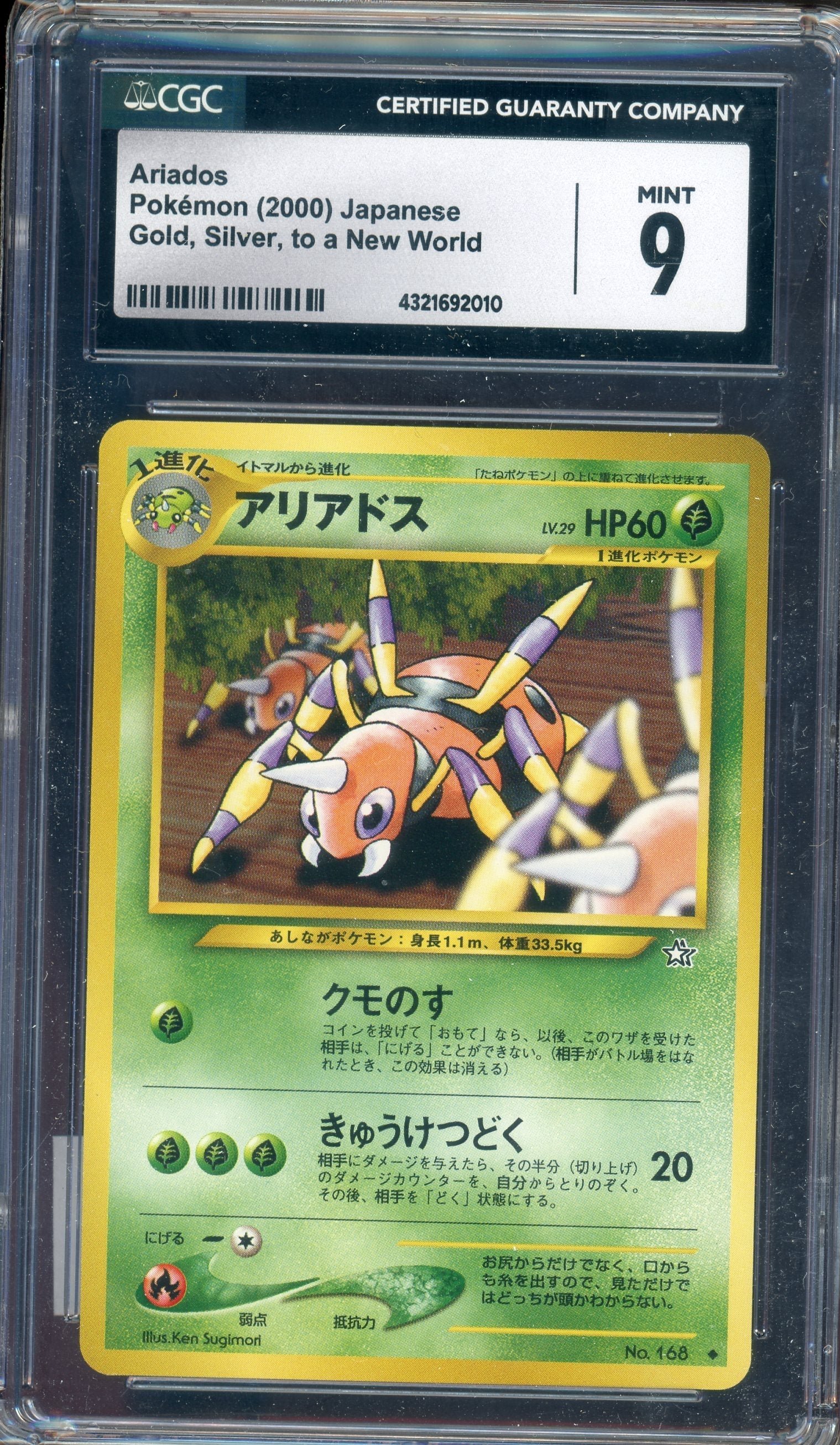 img074 CGC 9 ARIADOS JPN - Image 1