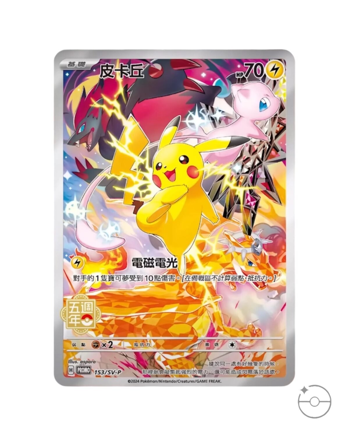 Pokemon TCG: 5th Anniversary Gift Box (T-Chinese) - Image 3
