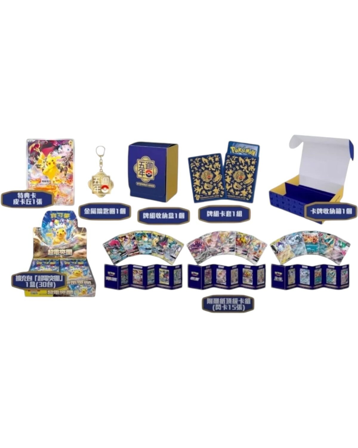 Pokemon TCG: 5th Anniversary Gift Box (T-Chinese) - Image 4