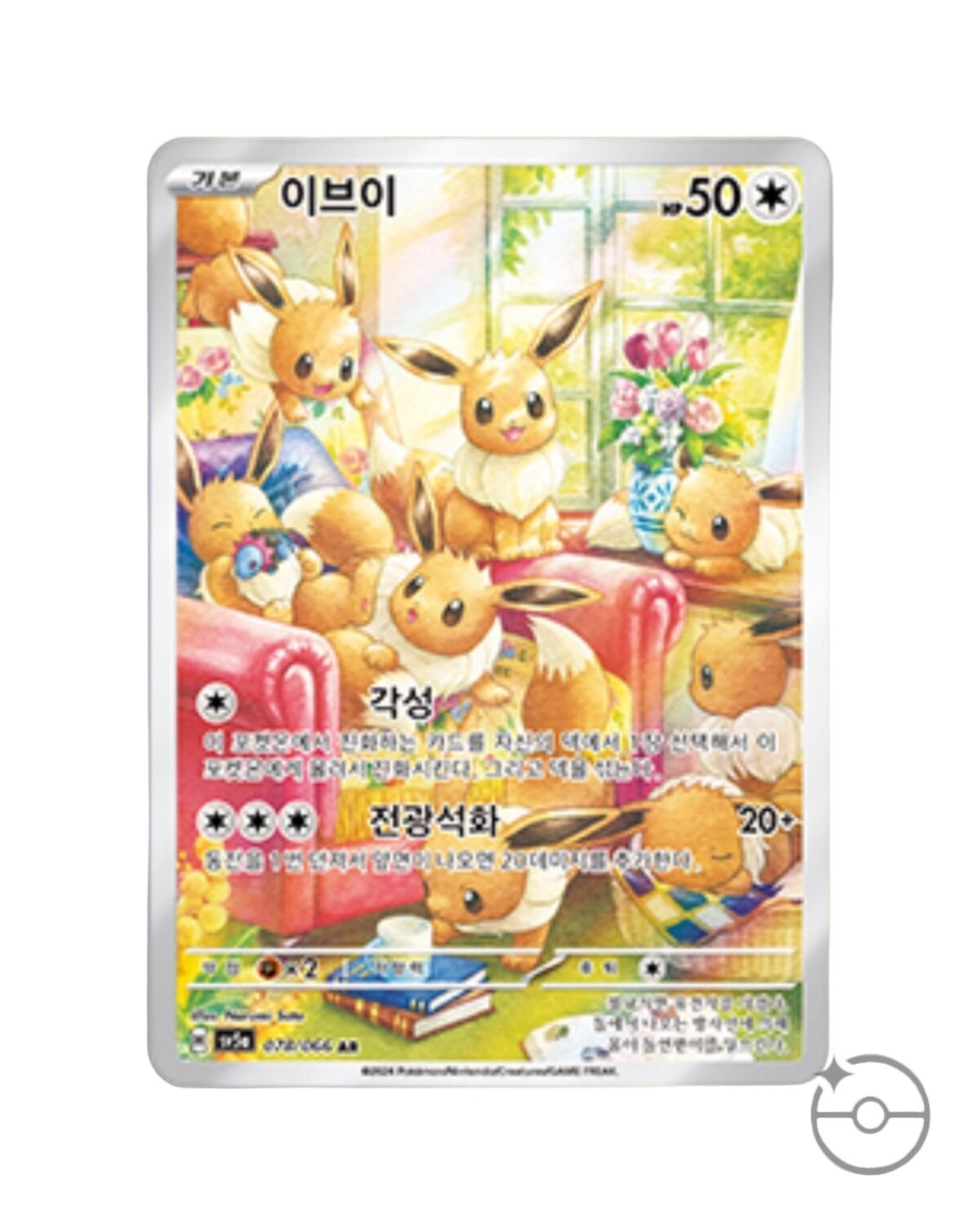 Scarlet & Violet - Crimson Haze Booster Box (Korean) - Image 6