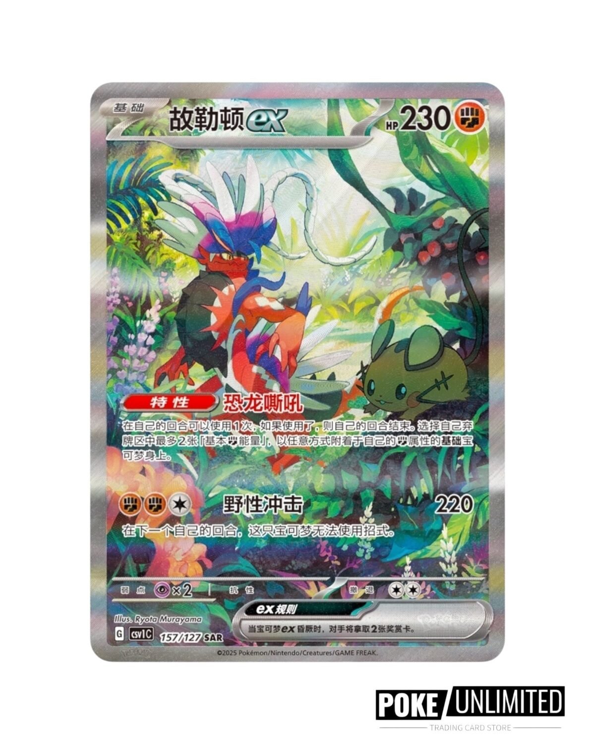 Scarlet & Violet: Eternal Beginning Jumbo Booster Box (S-Chinese) - Image 3