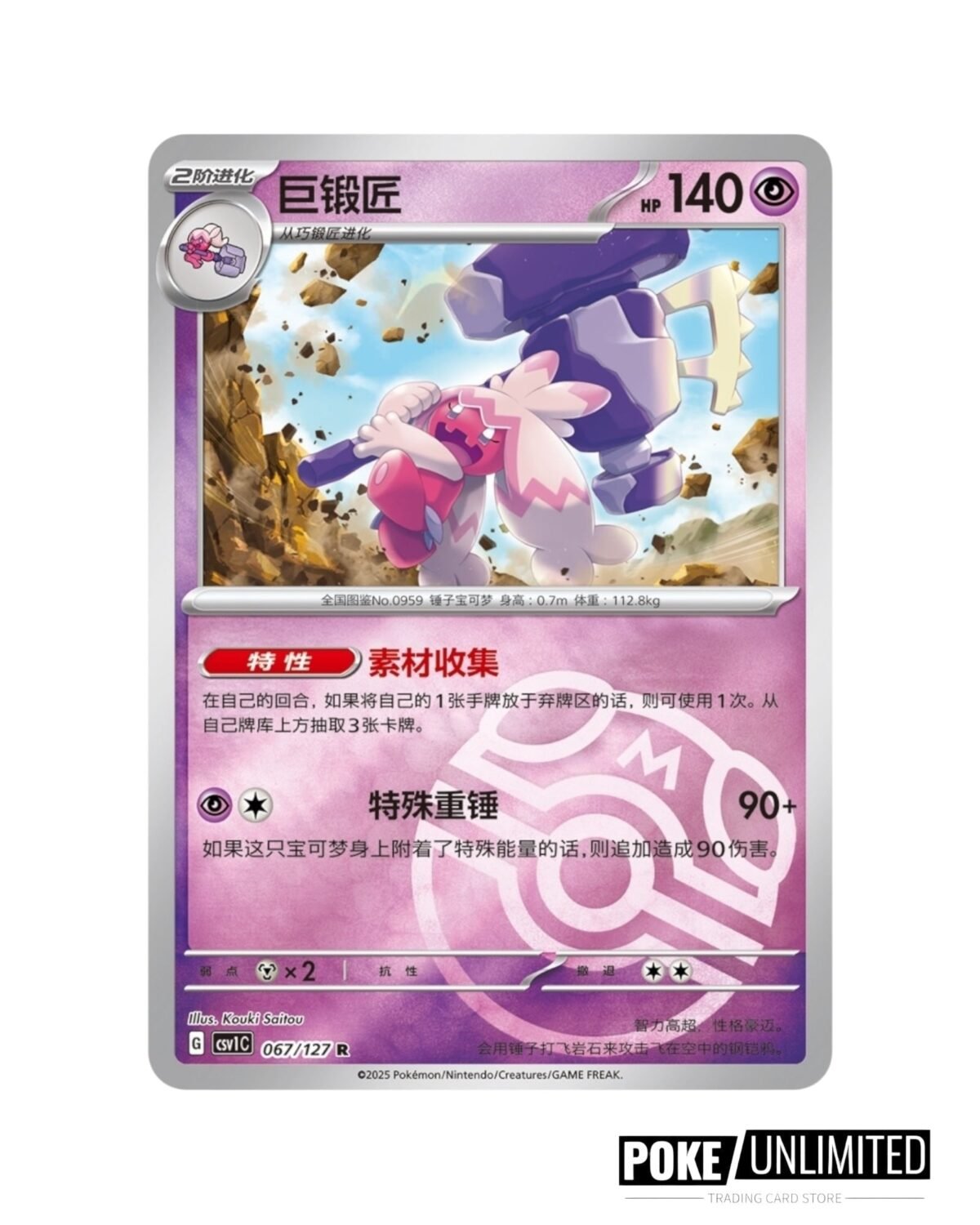 Scarlet & Violet: Eternal Beginning Jumbo Booster Box (S-Chinese) - Image 7