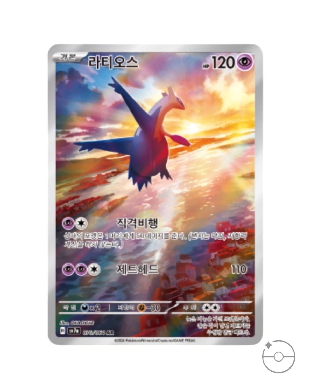 Scarlet & Violet - Paradise Dragona Booster Box (Korean) - Image 5
