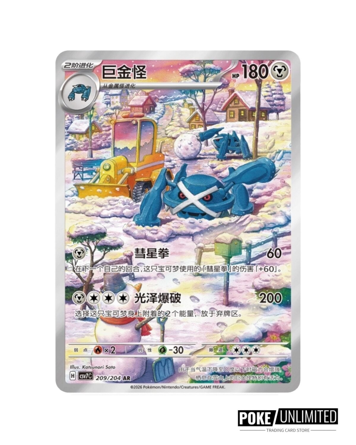Scarlet & Violet: Sharp Blade Awakening Jumbo Booster Box (S-Chinese) - Image 3
