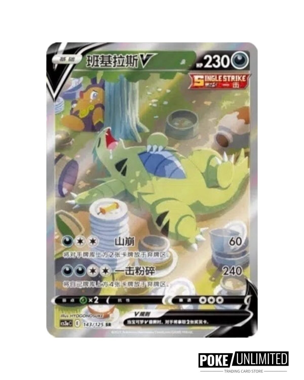 Sword & Shield: Primordial Arts Jumbo Booster Box "Venusaur" (S-Chinese) - Image 3